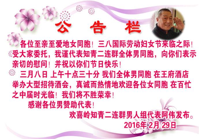 三八妇女节公告