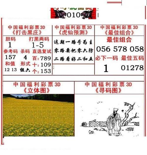2020年010期福彩3d小虎图谜彩站专用12版