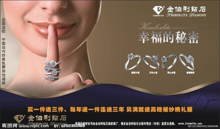 金伯利钻石矢量图__广告设计_广告设计_矢量图库_昵图网nipic.com