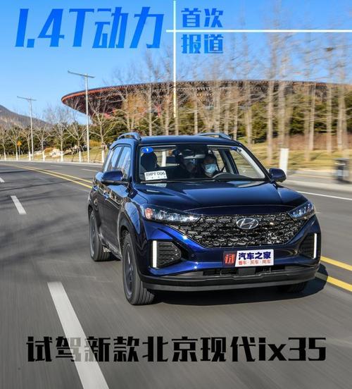 4t动力首次报道 试驾新款现代ix35【汽车时代网】