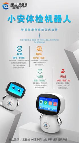 小安体检机器人官宣