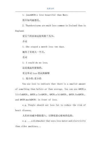 less是什么意思啊-英文less表达的是什么意思(word可编辑版).doc 6页