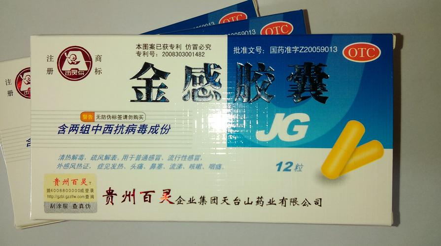 百灵的金感胶囊治疗感冒效果相当好!