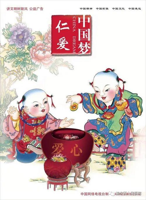 图说我们的价值观公益广告