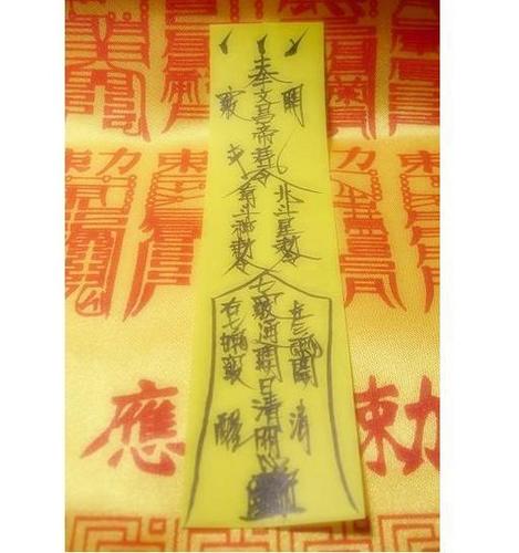 文昌读书符 ,学习符,好成绩符,增加记忆符,纯手写开光