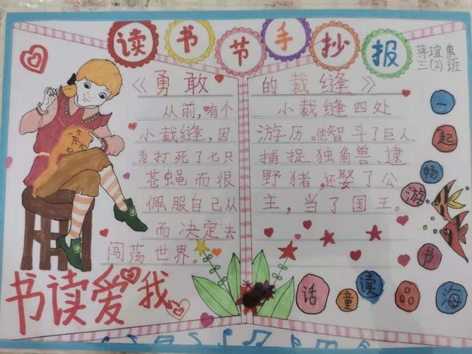 "悦读双语,畅游书海"——园岭小学三(2)班读书节之手抄报比赛作品赏析