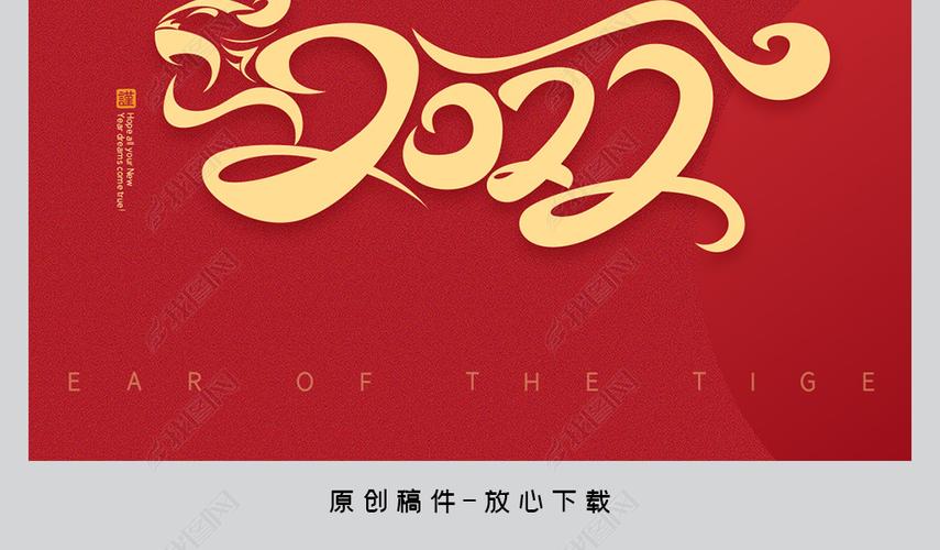 2022新年海报新年朋友圈海报新年祝福海报