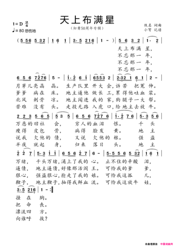 《天上布满星(知青50周年专辑)》原创歌曲简谱,通俗