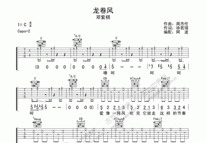 邓紫棋龙卷风吉他谱c调弹唱 - 吉他世界网