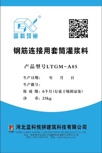 套筒灌浆料包装袋_副本