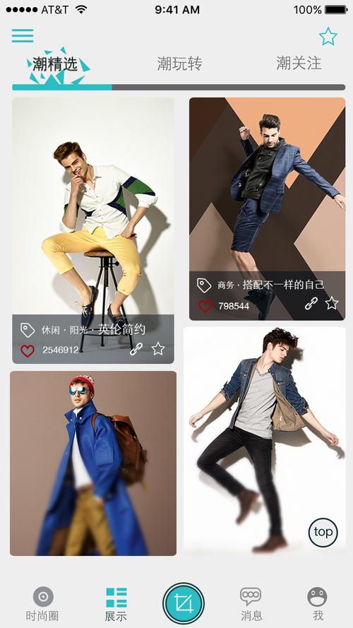 潮达服装搭配app