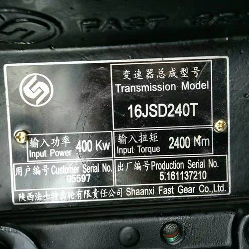 陕西法士特16jsd240t变速箱总成