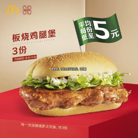 活动还在 0点麦当劳 板烧鸡腿堡 3次券15有效期到9.