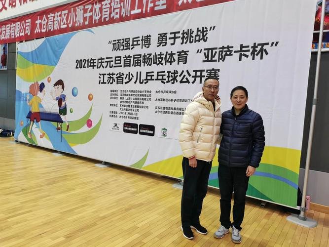 太乒协副会长秘书长周红与世界乒乓球冠军丁松合影