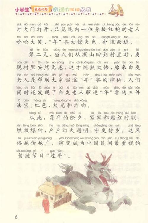 故事推荐  春节的来历答:春节,是农历的岁首,也是我国古老的传统节日