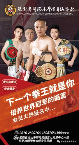熊朝忠国际拳击健身俱乐部小拳手们与您一起欢度六一!