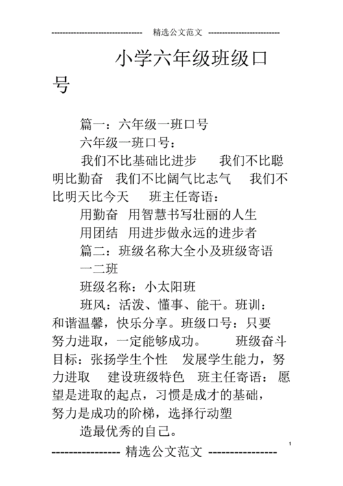 小学六年级班级口号.pdf 11页