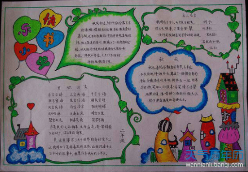 读书小报手抄报图片简单又漂亮读书小报图片大全简单好看