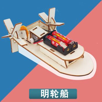 小学生diy科技小制作小发明套装儿童手工创意科学实验物理玩具 明轮船
