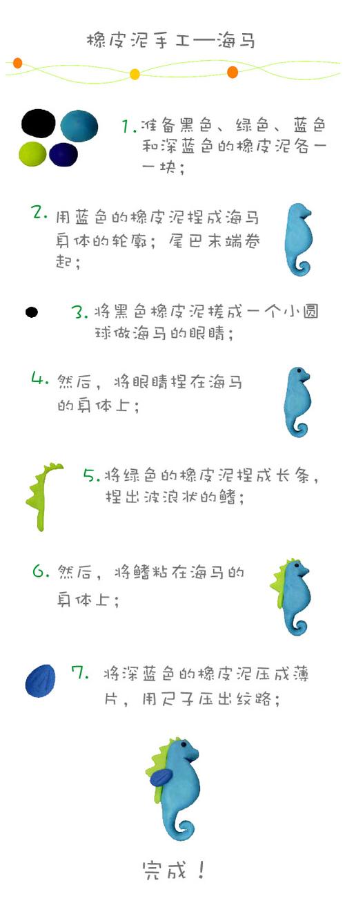 幼儿橡皮泥手工制作海马