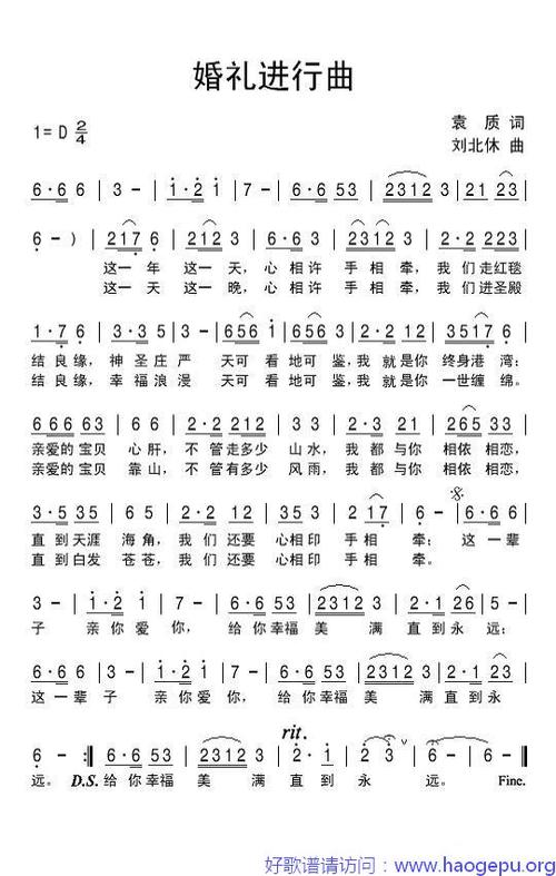 婚礼进行曲(袁质词 刘北休曲)