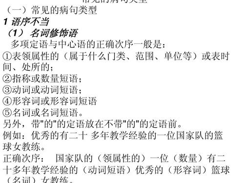 小升初病句类型及例句压缩 版