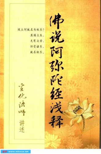 《佛说阿弥陀经浅释》扫描版[pdf]