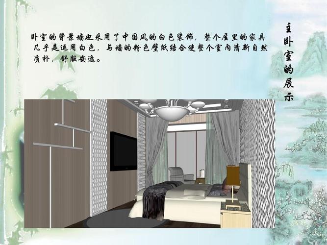 现代中式风格室内设计ppt