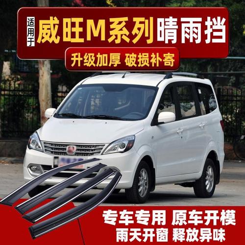 适用于北汽威旺m20晴雨挡m30/m35车窗雨眉雨挡专用汽车m50f挡雨板