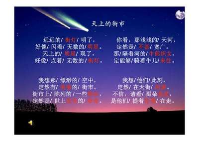 关于天上的街市的手抄报 文明城市的手抄报
