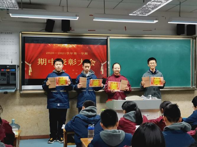 初一三班期中表彰大会