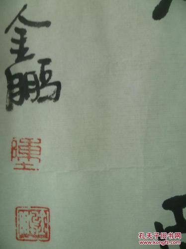 山东省书协会员陈金鹏书法5