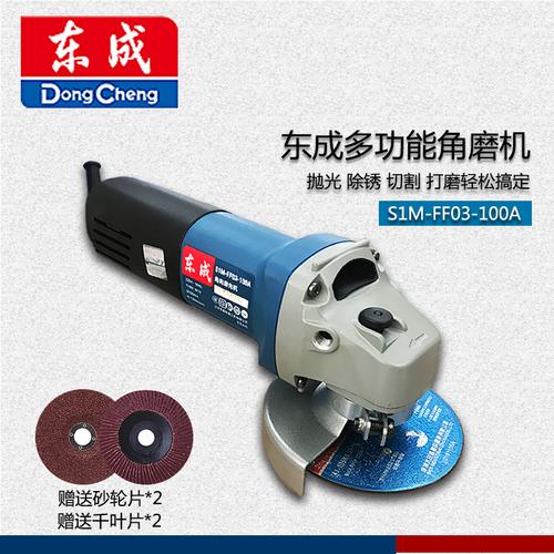 东成角磨机ff03/09-100磨光机多功能家用手磨切割机东城电动工具