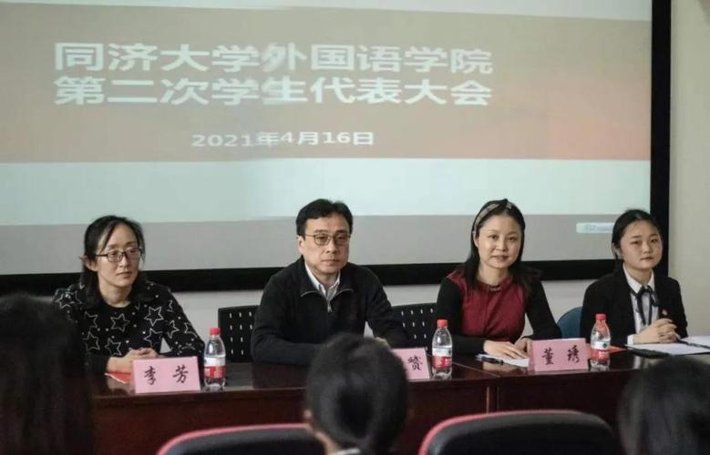 同济大学外国语学院召开第二次学生代表大会