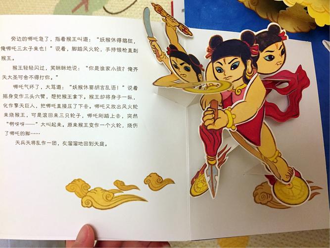 这是折叠页里的设计,哪吒真的是三头六臂哦