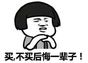 这么大折扣 相当于不要钱