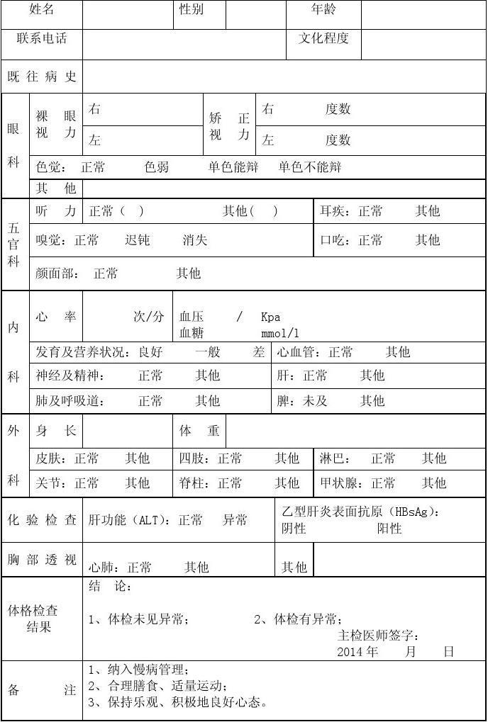体检报告单模版 2