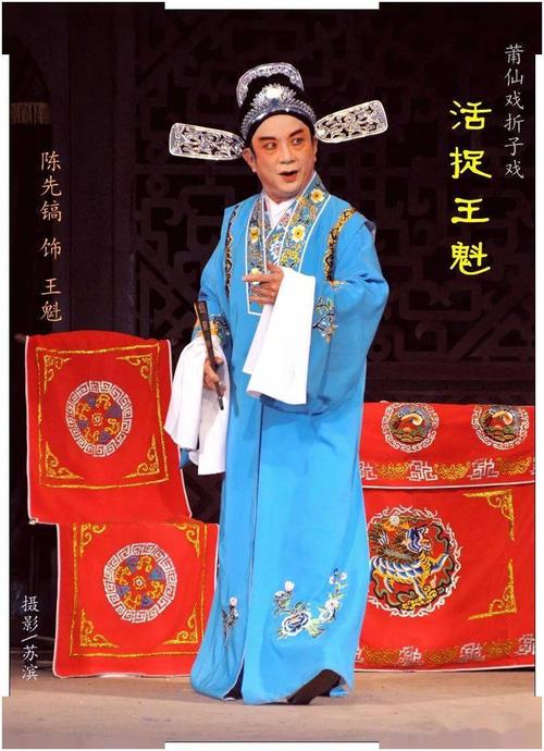 生仔火,家喻户晓的莆仙戏生角表演艺术家