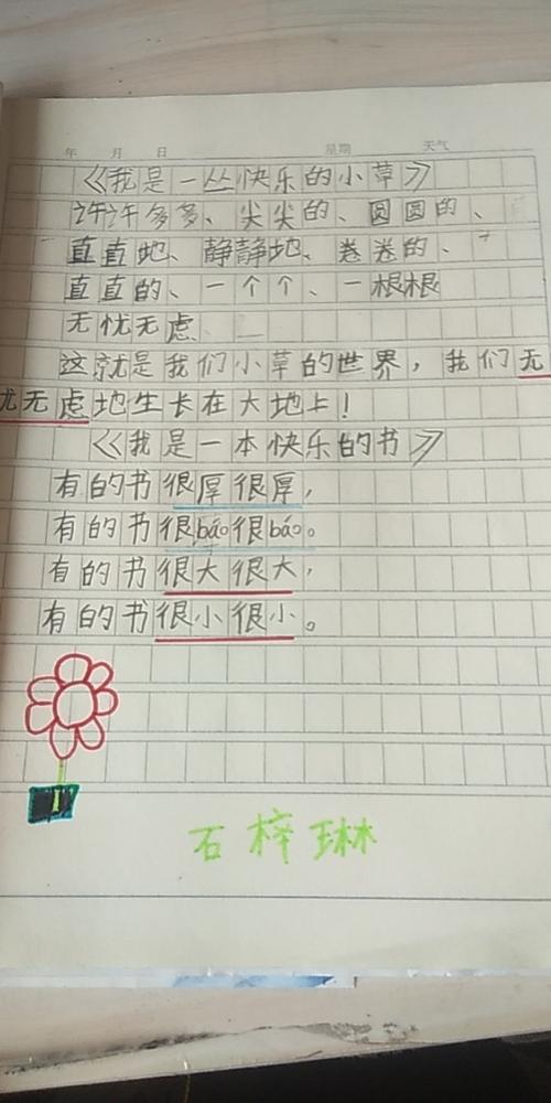 一年级六班学生读书笔记