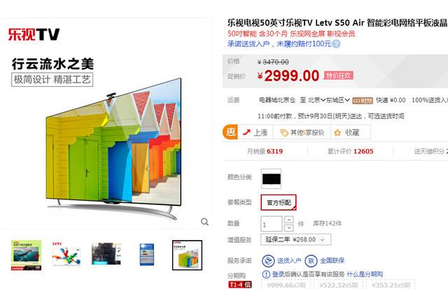 乐视超级电视s50air