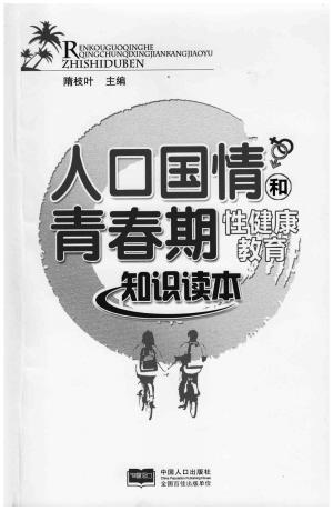 青春期性健康教育知识(图)