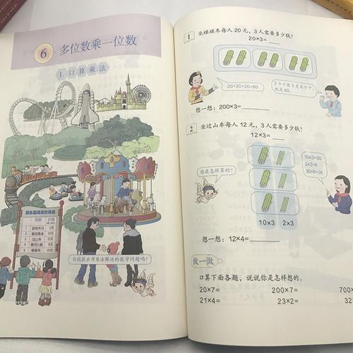 三年级上册数学书课本人教版数学三年级上册教材教科书三年级数学上册