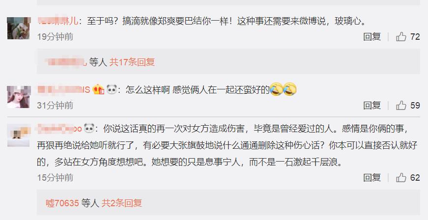 胡彦斌,郑爽,微博,微信,否认复合