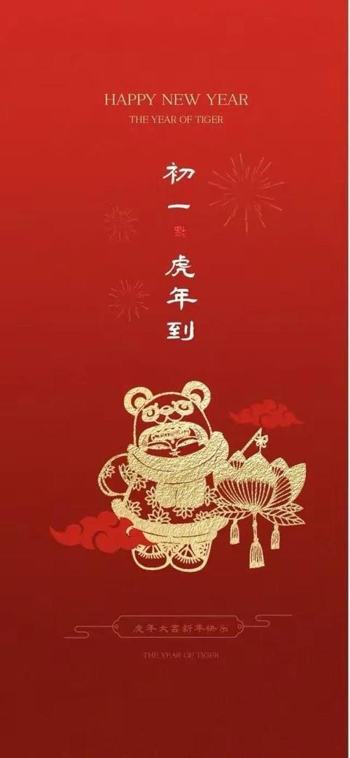 祝福您虎年吉祥!合家平安!身体健康!万事如意!祝