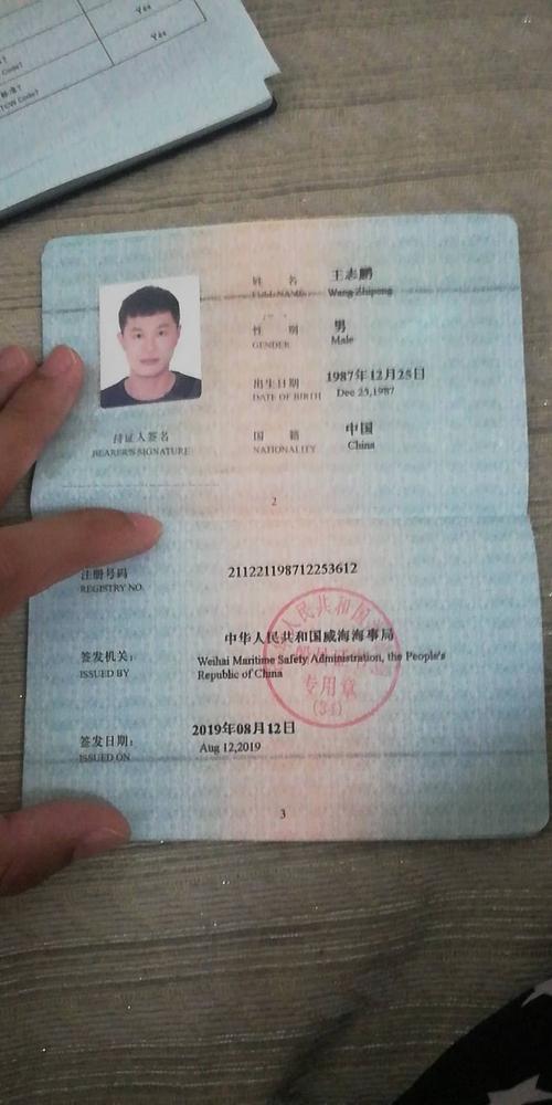 王机工应聘甲一见习机工 船员的求职简历