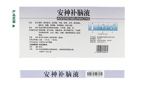 安神补脑液的