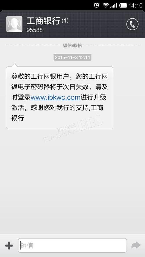 有骗子用显示为工商银行的95588发短信说你的密码器明天失效请登录他