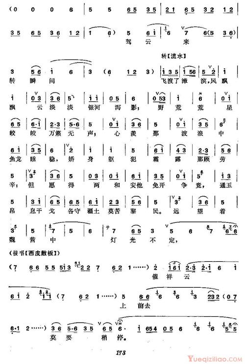 京剧简谱[红线盗盒/梅派演唱谱]