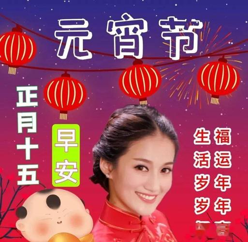 2021年正月十五元宵节最美早安问候祝福图片精选元宵节问候祝福语大全
