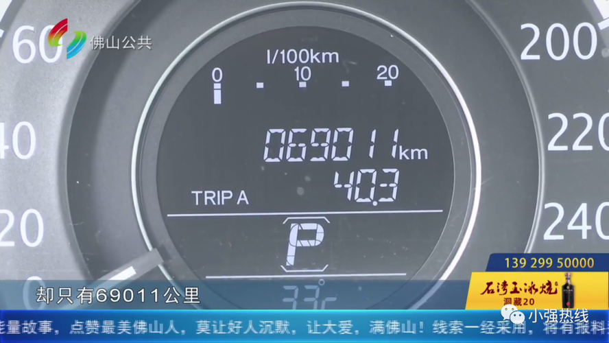 里程数"返老还童"车行不知情?佛山车主:叫我别那么多事.